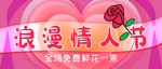 情人节