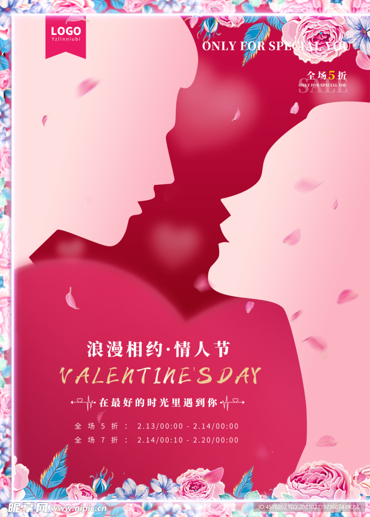情人节