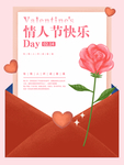 情人节
