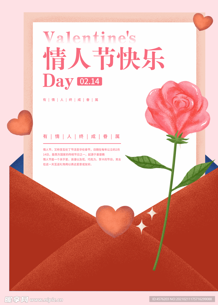 情人节