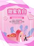 情人节