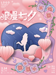 情人节