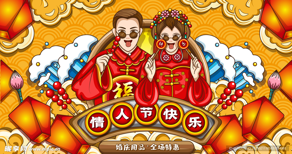 情人节