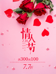 情人节