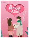 情人节