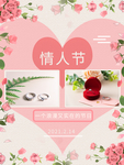 情人节