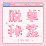 情人节