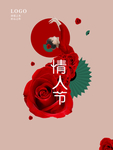 情人节