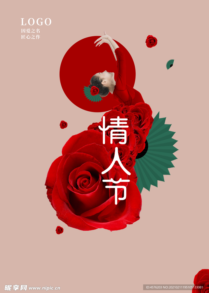 情人节