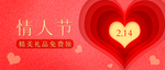 情人节