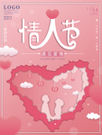 情人节
