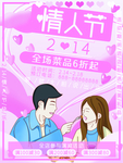 情人节