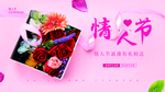情人节