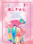 情人节