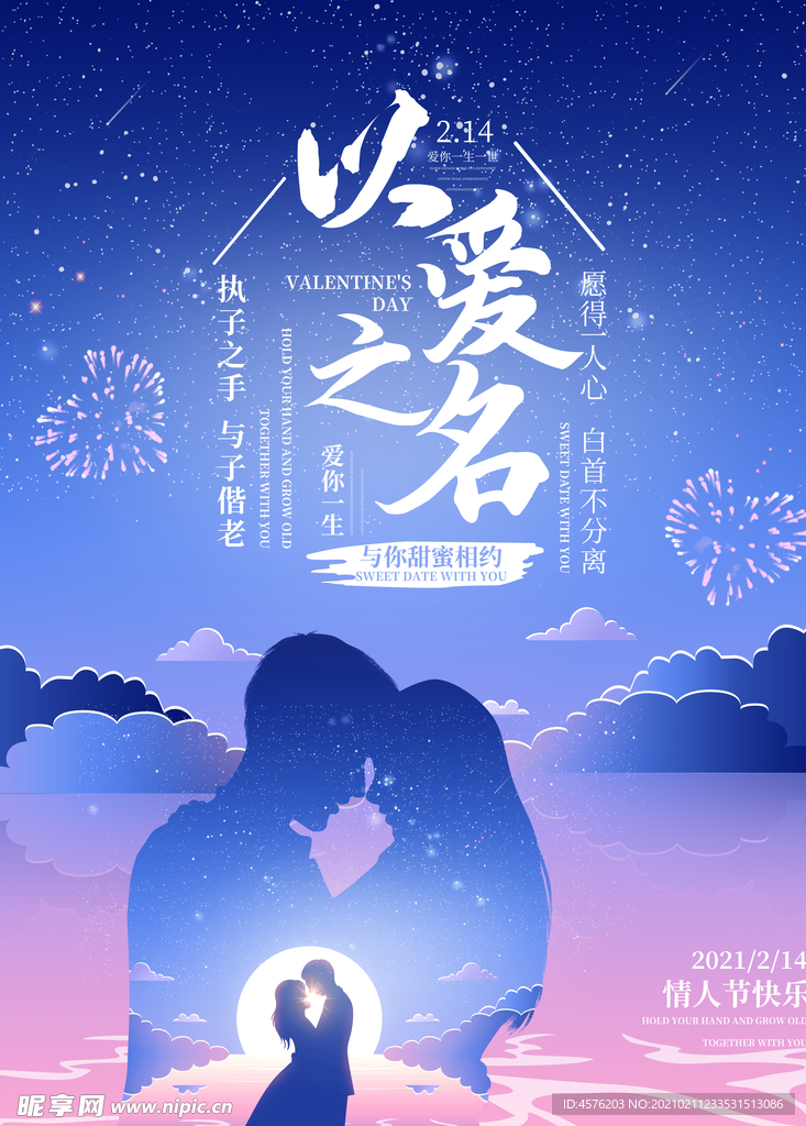 情人节