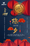 除夕图片