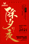除夕图片