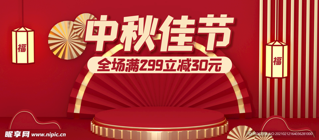 中秋海报 红色海报 喜庆海报