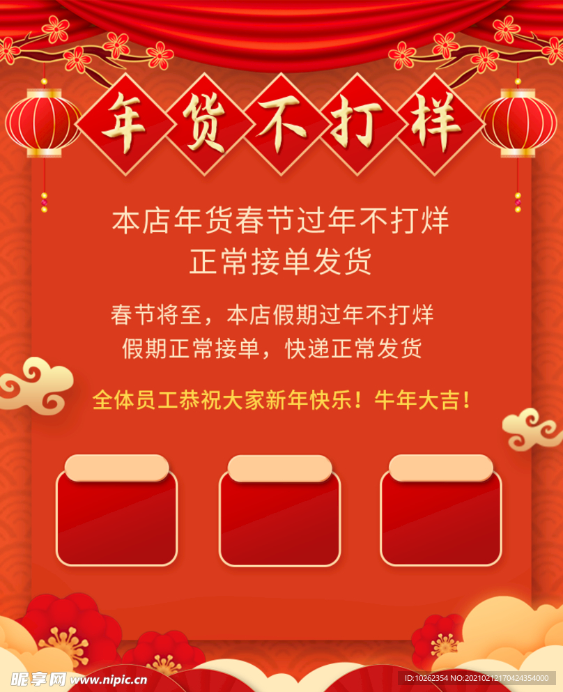 海报图 过年不打烊 放假通知
