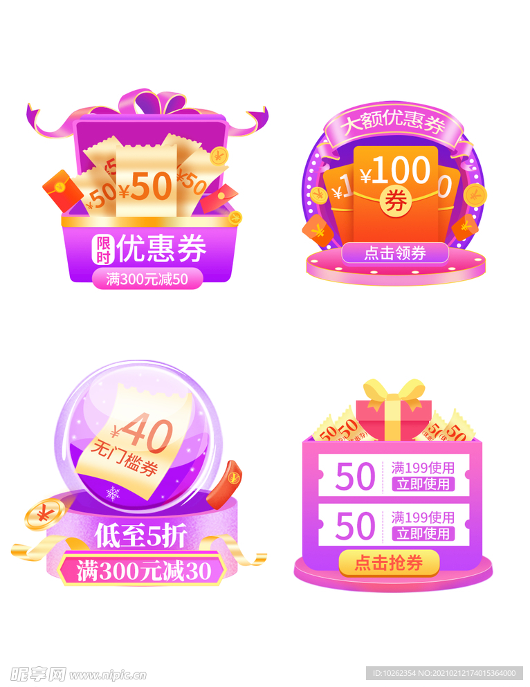 优惠券