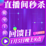 回馈日海报  主图