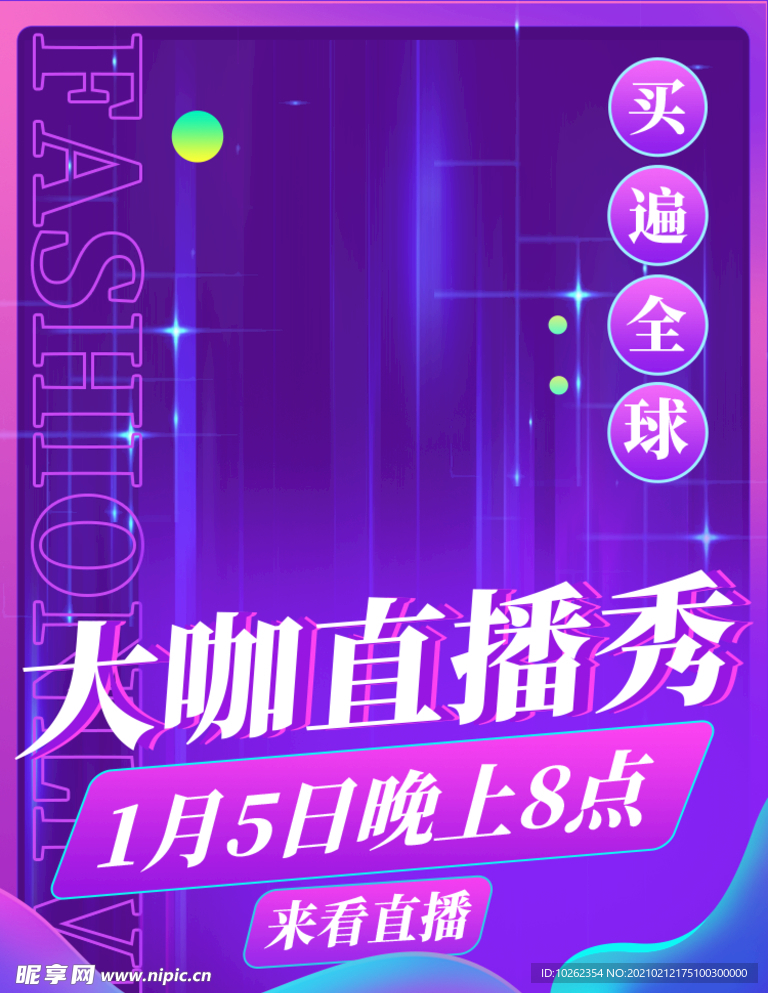 直播海报