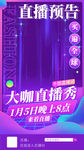 大咖直播秀