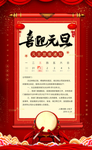 喜迎元旦海报