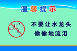 水龙头流泪