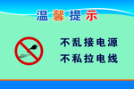 乱接电源