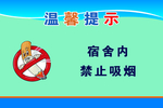 禁止吸烟