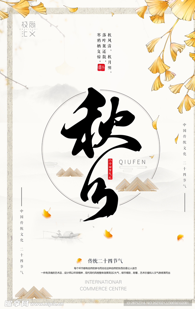 立春