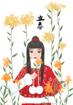 立春
