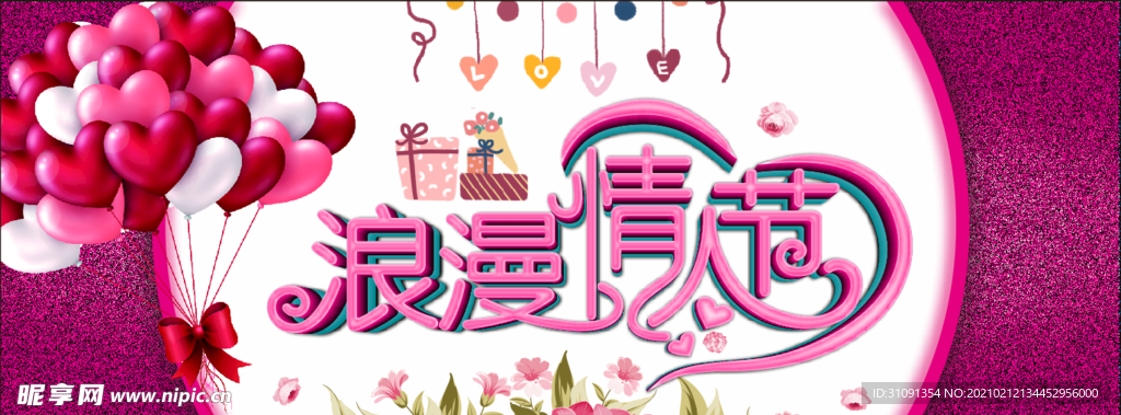情人节海报