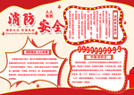 消防安全
