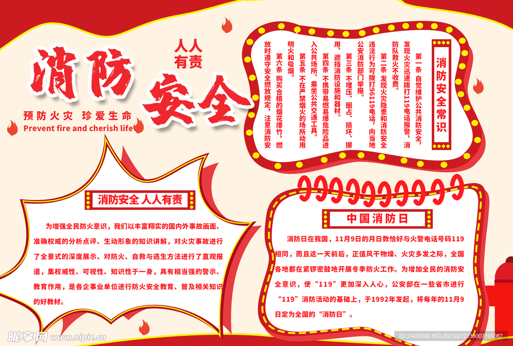 消防安全
