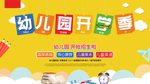 幼儿园开学季