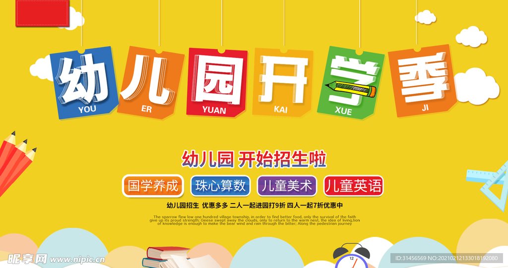 幼儿园开学季