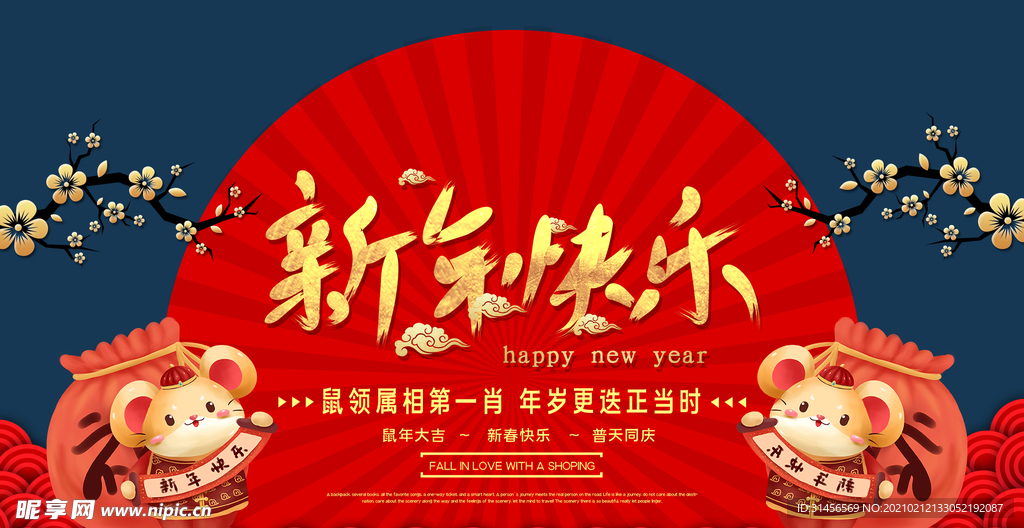 新年快乐