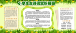 小学生古诗赏析