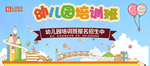 幼儿园培训班