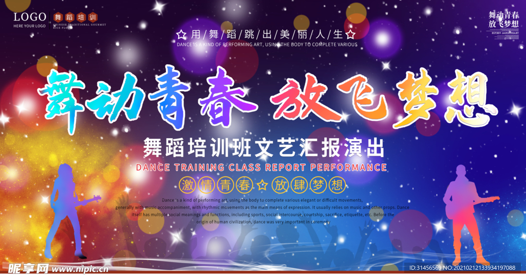 舞动青春