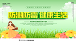 防潮防霉健康生活