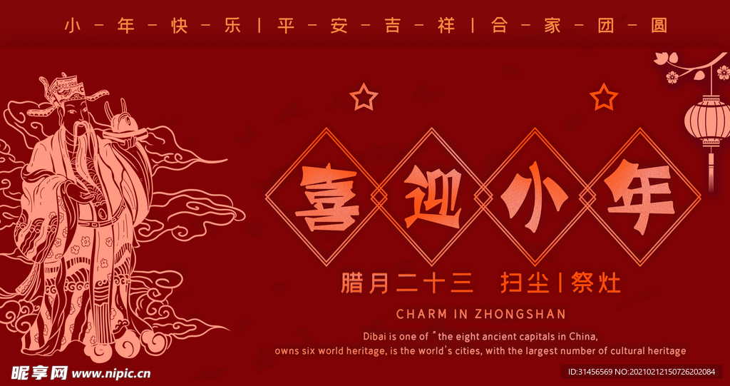 喜迎小年