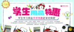 学生用品特惠