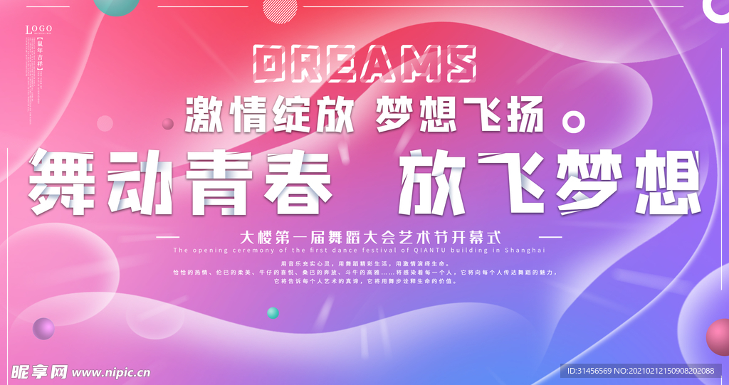 舞动青春