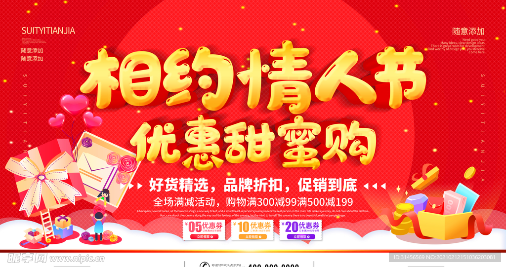 相约情人节