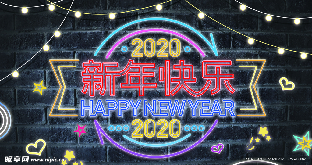 新年快乐