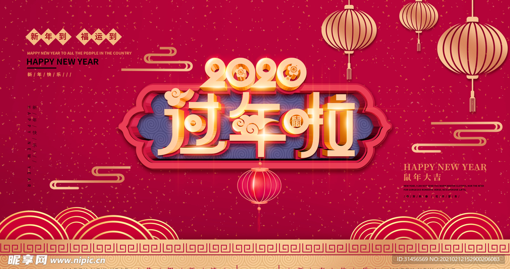 过年啦