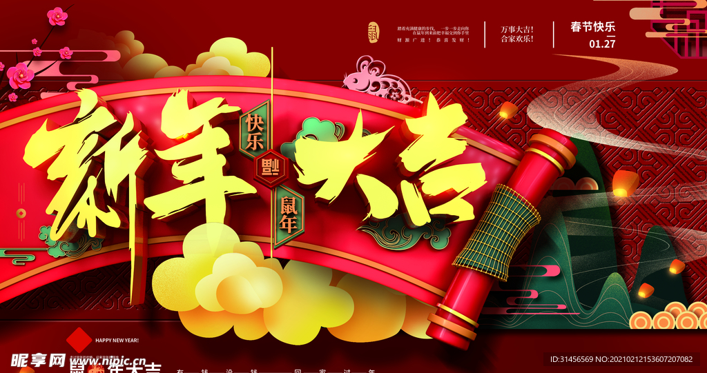 新年大吉